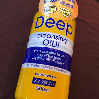 大容量洗顔　クレンジングオイル