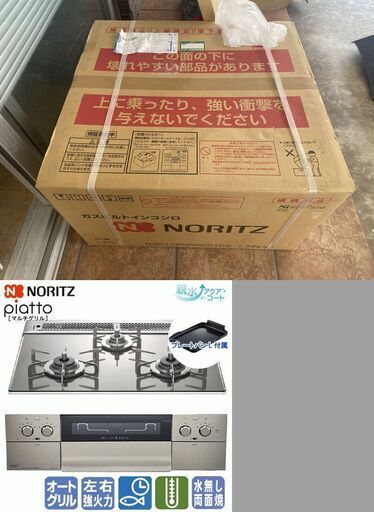 ノーリツ　ビルトインコンロ　N3S12PWASKSTES　ピアットマルチグリル
