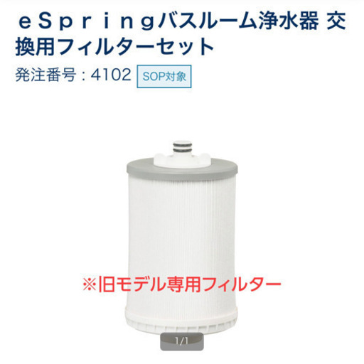 値下げしました☆Amway アムウェイ バスルーム浄水器用フィルター(未開封)