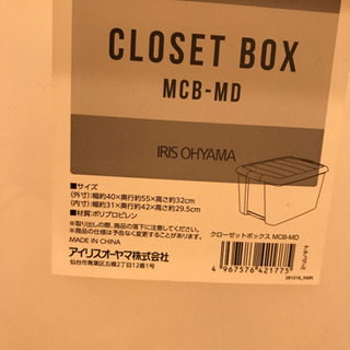 アイリスオーヤマ　CLOSET BOX  2個の画像