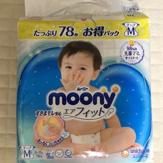 オムツ☆ムーニー☆テープM☆78枚入☆Amazon1480円☆ポ...