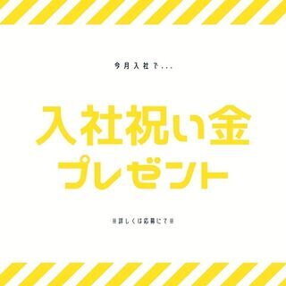 今なら入社祝い金が貰えるチャンス★未経験歓迎◎13時出勤のピッキ...