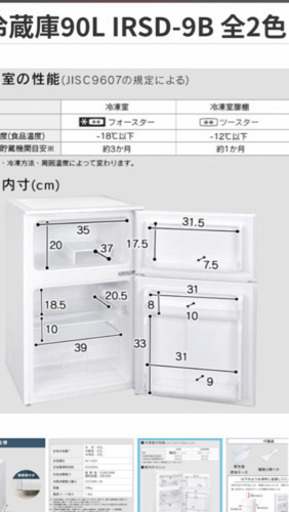 アイリスオーヤマ　冷蔵庫　　　　　　IRSD-9B-W