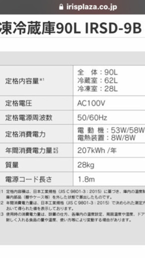 アイリスオーヤマ　冷蔵庫　　　　　　IRSD-9B-W