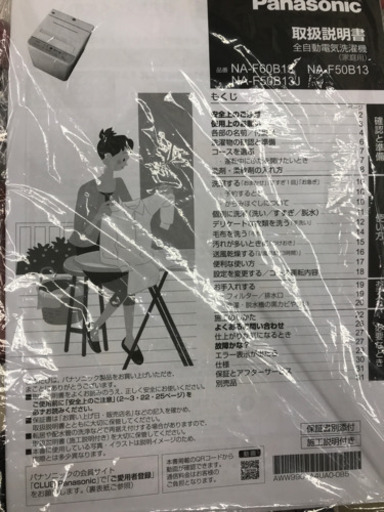 Panasonic NA-F50B13 2019年製 5kg 洗濯機