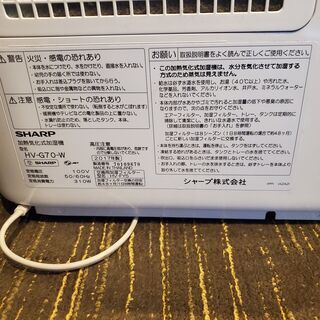 4/29まで期間限定出品！！　シャープ加熱気化式加湿器　HV-G70-Wの画像