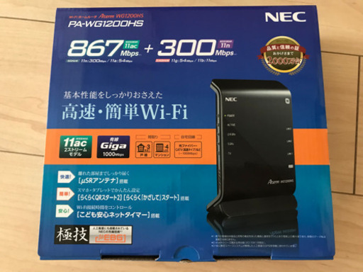無線LAN Wi-Fiルーター