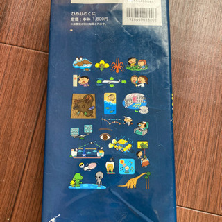 ⭐️最終お値下げしました❗️辞書びきえほん　科学のふしぎ　の画像