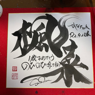 書道だけで生きていきたい‼️の画像