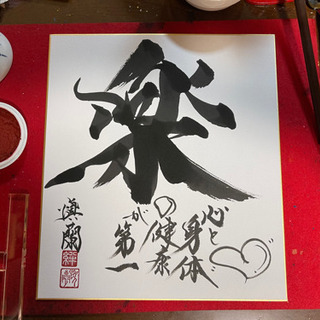 書道だけで生きていきたい‼️の画像
