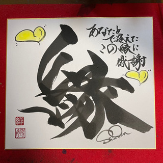 書道だけで生きていきたい‼️の画像