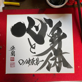 書道だけで生きていきたい‼️の画像