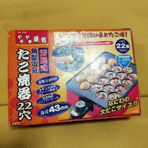 たこ焼き器・ホットプレート