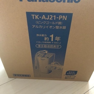 お話し中panasonic 浄水器
