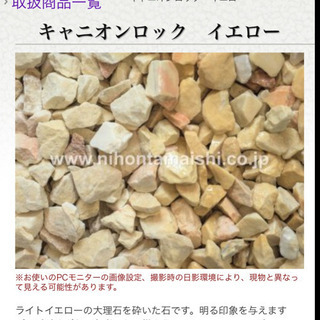 庭石 砂利 外構 DIY 20kg