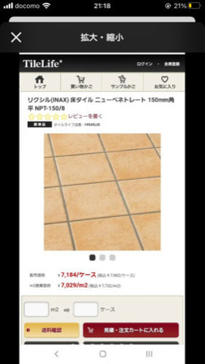 150角タイル144枚