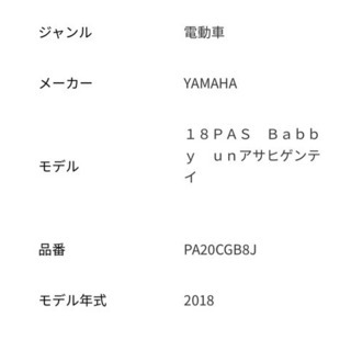 YAMAHA PAS Babby un 2018の画像