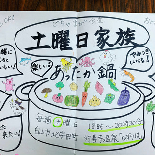 白山市　ごちゃまぜ子ども食堂