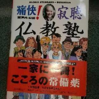 瀬戸内寂照  CD付きの画像