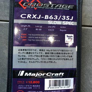 【激安‼️定価の半額‼️】メジャクラ　クロステージ　スロージギング　