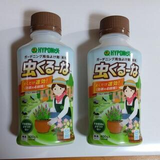 新品・未使用！●ハイポネックス● 虫くるーな粒剤 400g 2本セット