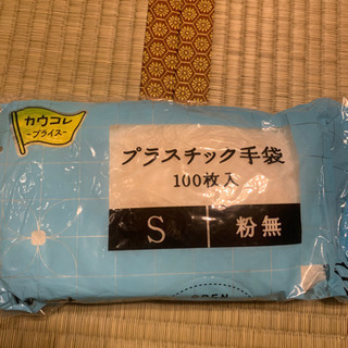 プラスチック手袋100枚入