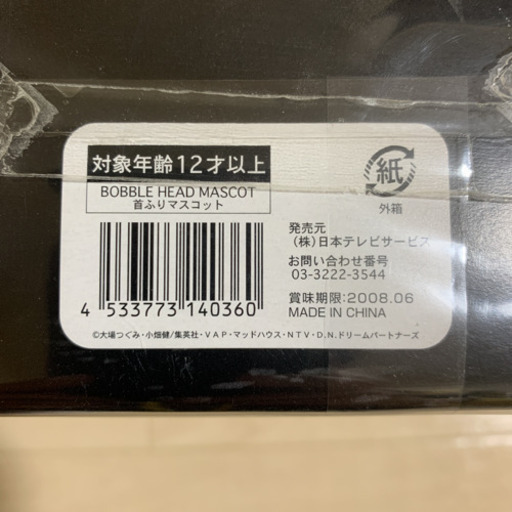 デスノート首振りマスコット　未開封BOX