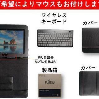 ほぼ新品!富士通arrowsタブレット キーボード付でテレワークにも!の画像
