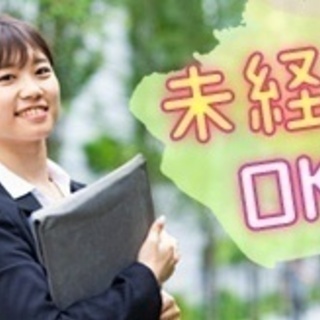 【未経験者歓迎】営業事務 受付/未経験OK/前橋市 群馬県前橋市...