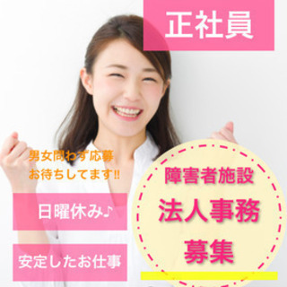 【マイカー通勤可】事務職/正社員/壬生町/賞与4か月分以上/マイ...