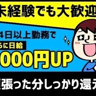 ＼即日面接可／好待遇でのお仕事!!週払い＆入社祝い金＆日給保証も...