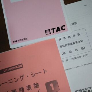 税理士　財務諸表論　資料未確認の画像