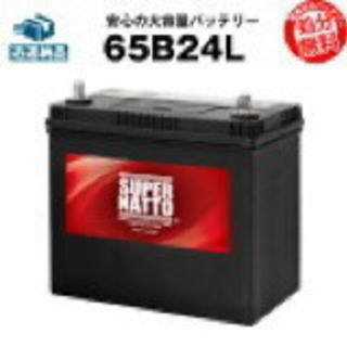 65B24L■カーバッテリー■55B24L互換【新品】