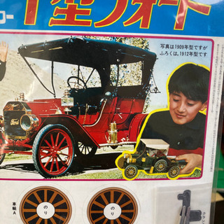 昭和４７年の小学五年生7月号付録の画像