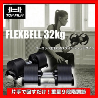 フレックスベルの画像