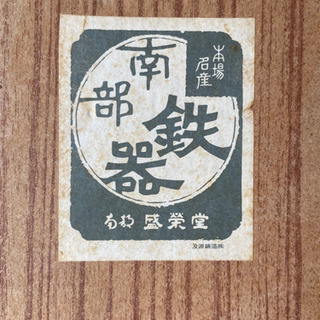 南部鉄器　大判焼き(今川焼き)型の画像