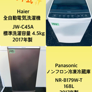 ✨2017年製✨ 新生活家電！！単身用セット★冷蔵庫/洗濯機！！