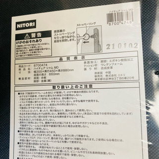 ニトリ　折り畳み椅子の画像