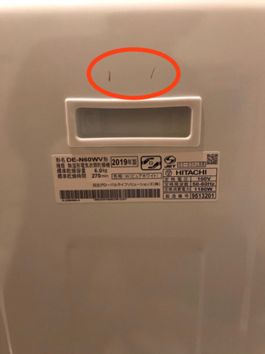 日立　衣類乾燥機　HITACHI DE-N60WV(W)