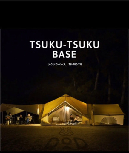 お引き取り限定　DOD ツクツクベース　タン　T8-780-TN ②