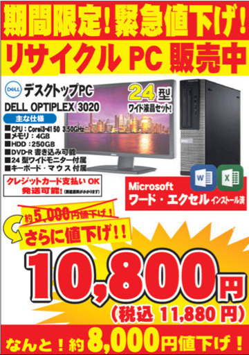 激安❗️デスクトップPC一式No.033(お買い得！モニターやオフィス付き)