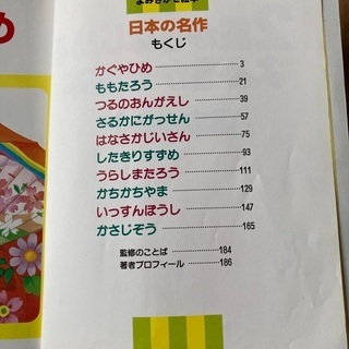 2歳からはじめるよみきかせ絵本　日本の名作の画像