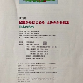 2歳からはじめるよみきかせ絵本　日本の名作の画像