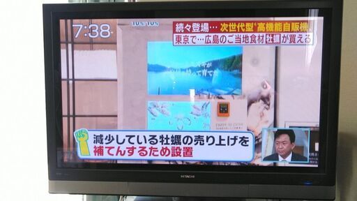 日立４２型プラズマテレビ。リモコンと取説あります。２００７年。