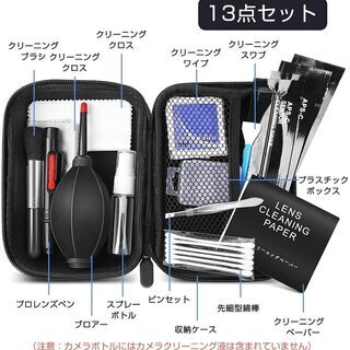 【新品・未使用】カメラクリーニング 13点セットの画像