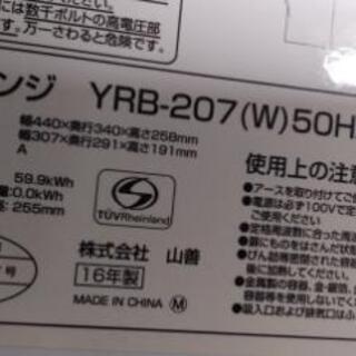 ［山善電子レンジ］2016：リサイクルショップヘルプの画像