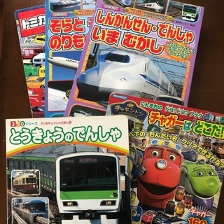 電車、乗り物、トミカ 、チャギントン絵本　5冊セット
