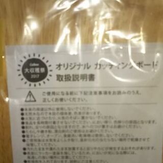 カッティングボード カルビー懸賞当選品の画像