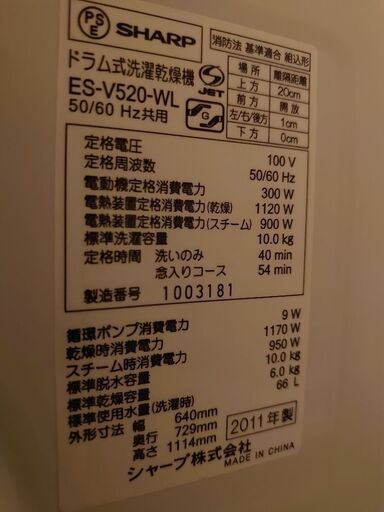 ドラム式洗濯機　SHARP ES-V520