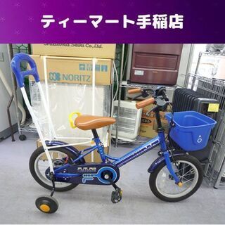子供用自転車 14インチ 補助輪 スタンド カゴ 手押しハンドル...